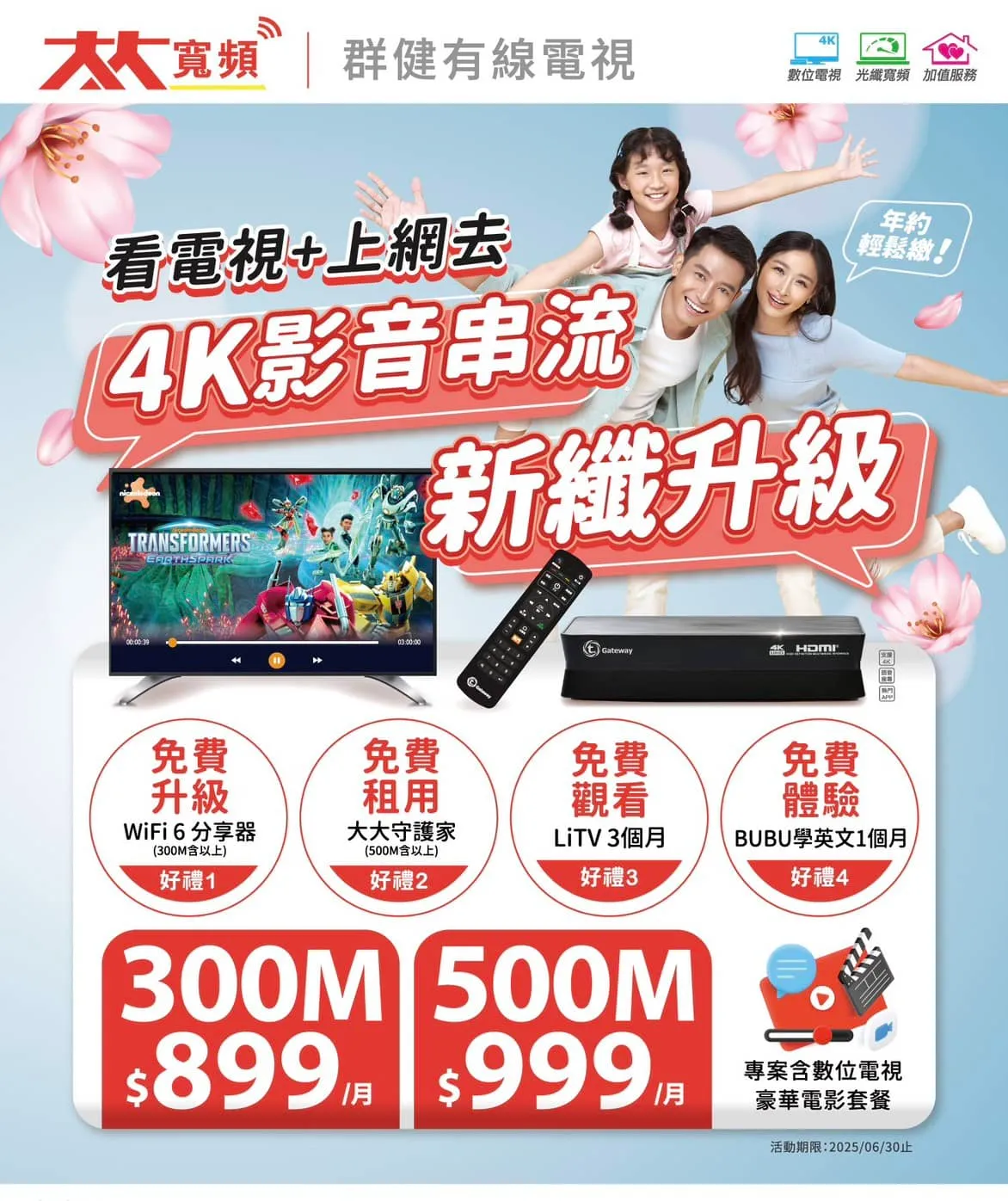 有線電視899元