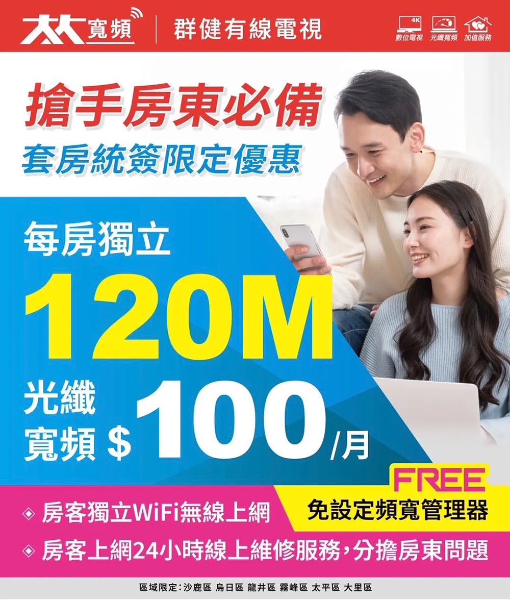 搶手房東必備優惠