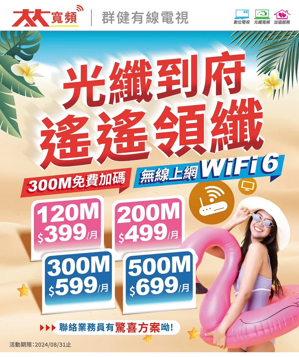 光纖到府遙遙領纖