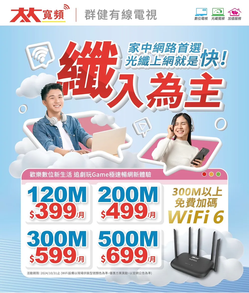 光纖上網300M以上加碼WiFi6