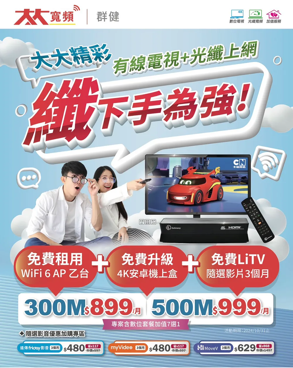 有線電視+光纖上網300M、500M