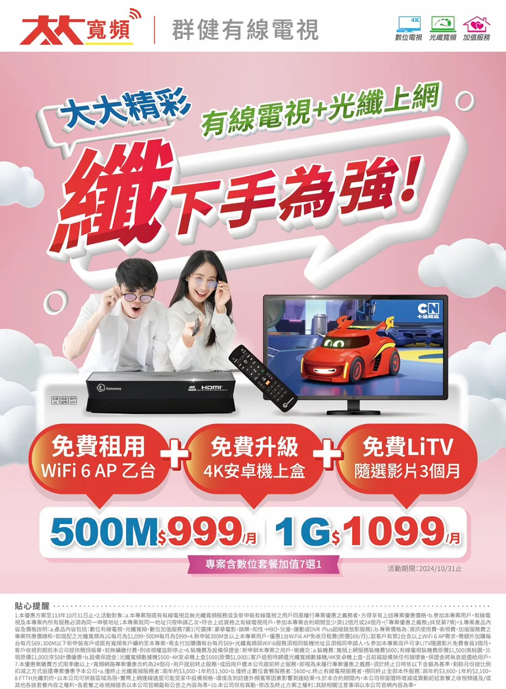 有線電視+光纖上網500M、1G