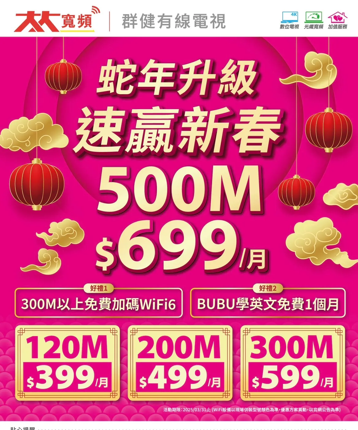 光纖飆網299元