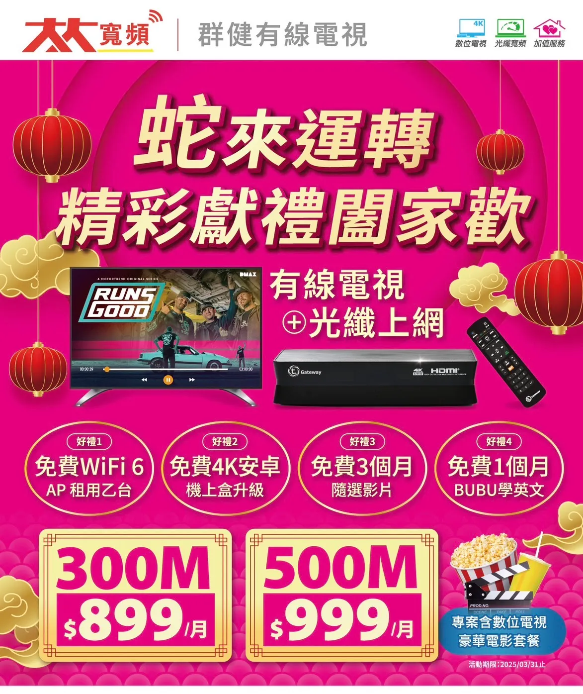 有線電視899元